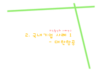 [신인사관리] 조직활성화 사례 연구-6