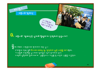 [신인사관리] 조직활성화 사례 연구-14