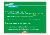 [신인사관리] 조직활성화 사례 연구-15
