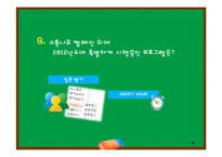 [신인사관리] 조직활성화 사례 연구-16