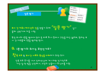 [신인사관리] 조직활성화 사례 연구-17