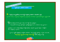 [신인사관리] 조직활성화 사례 연구-19