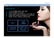 [국제경영] 태평양 프랑스 향수시장 진출-3