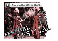 [무역창업론] 비즈니스 매너 사례 연구 -인도와 아프리카-3
