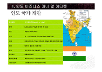[무역창업론] 비즈니스 매너 사례 연구 -인도와 아프리카-4