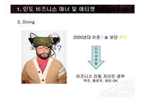 [무역창업론] 비즈니스 매너 사례 연구 -인도와 아프리카-8