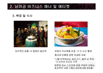 [무역창업론] 비즈니스 매너 사례 연구 -인도와 아프리카-16