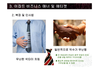 [무역창업론] 비즈니스 매너 사례 연구 -인도와 아프리카-20