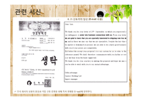 [무역계약론] 수출상품 막걸리(생탁)-19