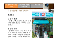 감사사례연구 -재고자산, 현금계정잔액-3