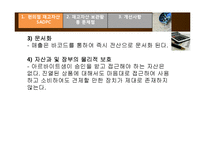 감사사례연구 -재고자산, 현금계정잔액-4