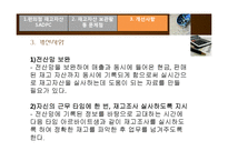감사사례연구 -재고자산, 현금계정잔액-7