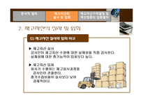 감사사례연구 -재고자산, 현금계정잔액-11