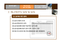 감사사례연구 -재고자산, 현금계정잔액-13
