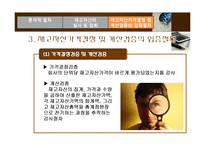 감사사례연구 -재고자산, 현금계정잔액-16