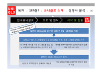 유니클로의 생산 및 서비스시스템 관리-7
