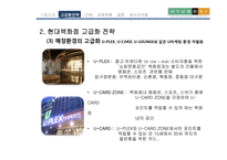 [국제경영] 현대백화점 차별화전략-11