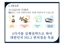 GS25 마케팅분석-9