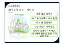 GS25 마케팅분석-15