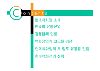 현대백화점 차별화전략-2
