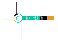 현대백화점 차별화전략-3