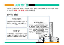현대백화점 차별화전략-14