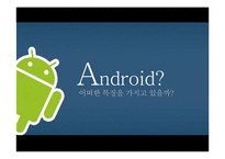 스마트폰 os 조사-3