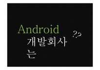 스마트폰 os 조사-4