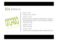 스마트폰 os 조사-6