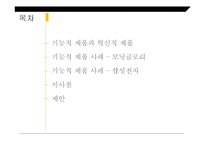 [품질경영] 기능적 제품과 혁신적 제품의 품질적 접근-2