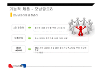 [품질경영] 기능적 제품과 혁신적 제품의 품질적 접근-8