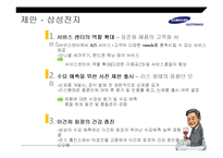 [품질경영] 기능적 제품과 혁신적 제품의 품질적 접근-14