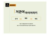 국순당의 우국생 막걸리 소비자행동-7