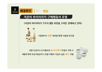 국순당의 우국생 막걸리 소비자행동-13
