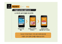 국순당의 우국생 막걸리 소비자행동-17