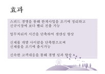 스피트경영 & 워크아웃 미팅-6