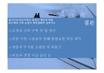 스피트경영 & 워크아웃 미팅-18