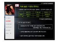 JYP 엔터테인먼트 마케팅전략-7