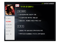 JYP 엔터테인먼트 마케팅전략-8
