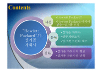 [국제경영] HP, Hewlett Packard의 싱가폴 자회사-2