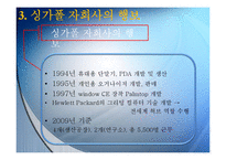 [국제경영] HP, Hewlett Packard의 싱가폴 자회사-11