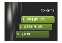 [인적자원관리] 사원의 교육과 경력개발-2