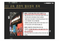 [인적자원관리] 사원의 교육과 경력개발-4