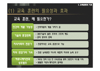 [인적자원관리] 사원의 교육과 경력개발-5
