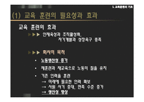 [인적자원관리] 사원의 교육과 경력개발-6