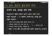 [인적자원관리] 사원의 교육과 경력개발-8