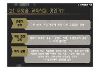 [인적자원관리] 사원의 교육과 경력개발-9