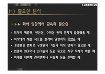 [인적자원관리] 사원의 교육과 경력개발-12