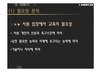 [인적자원관리] 사원의 교육과 경력개발-13