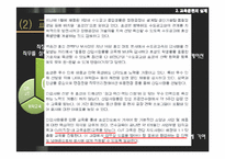 [인적자원관리] 사원의 교육과 경력개발-15